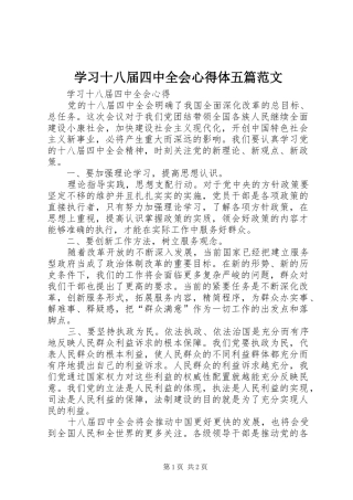 学习十八届四中全会心得体五篇范文