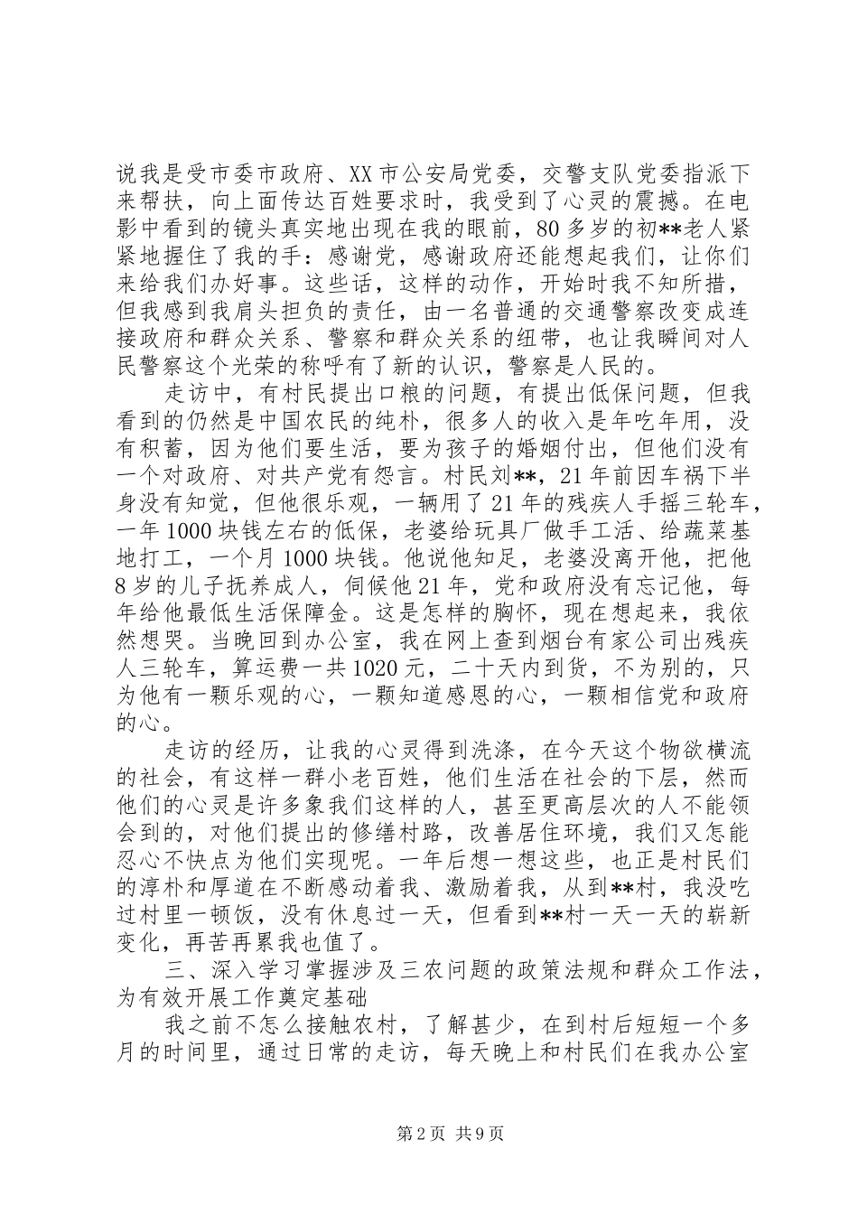 关于驻村书记工作心得体会三篇_第2页