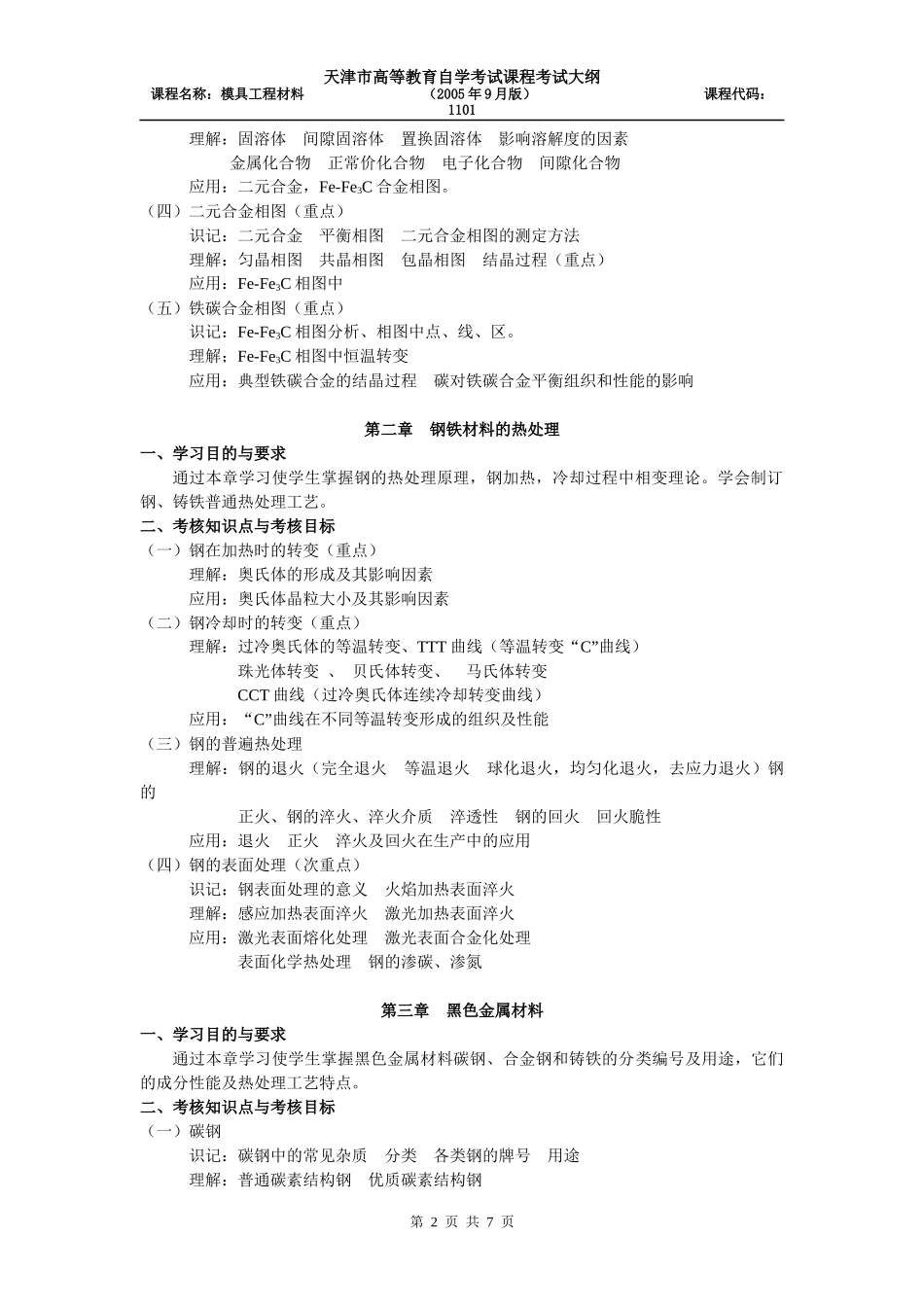 bobae模具工程材料_第2页