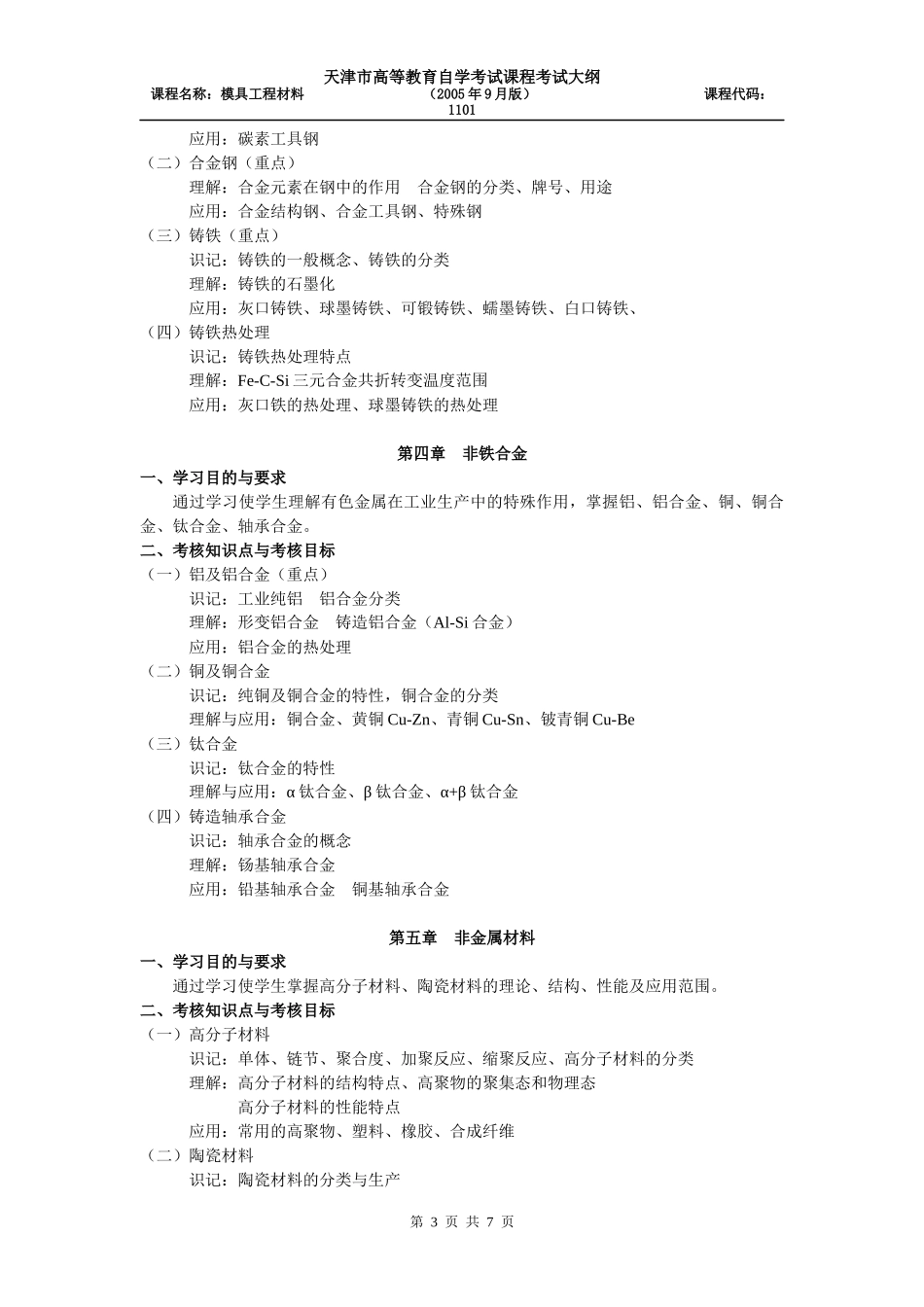 bobae模具工程材料_第3页