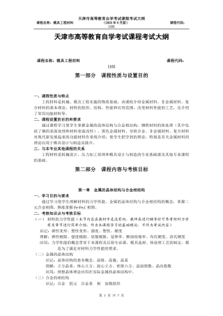 bobae模具工程材料