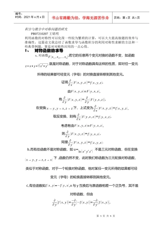 利用函数的对称性可以化简一些较为繁琐的计算