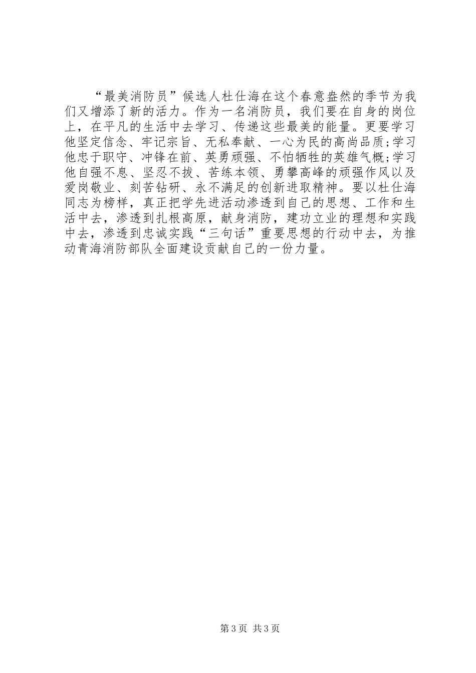 观看《最美消防员》心得体会_第3页