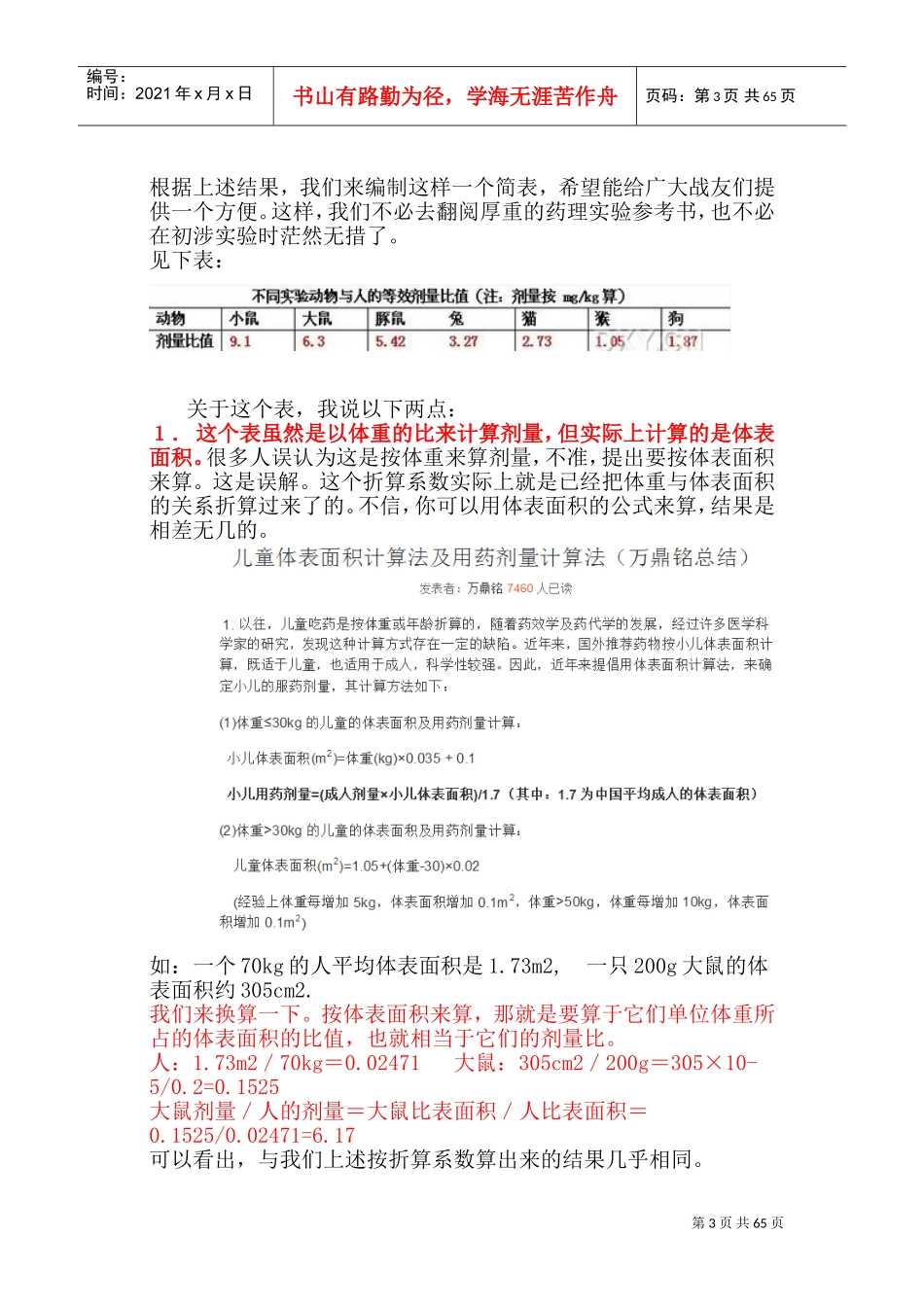 动物实验给药量(DOC123页)_第3页