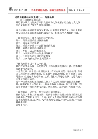 动物实验给药量(DOC123页)