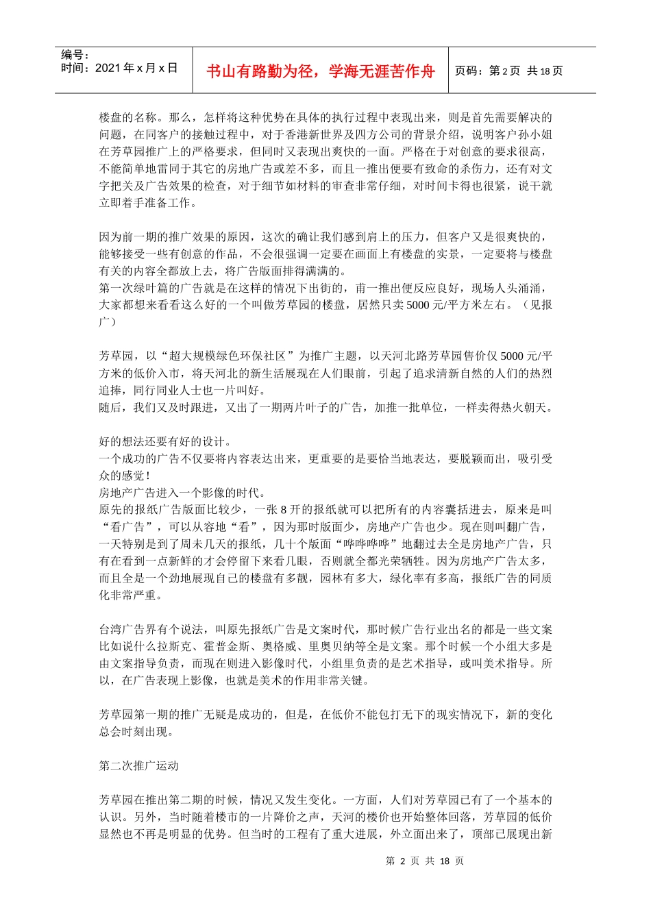 个案分析：芳草园(房地产)_第2页