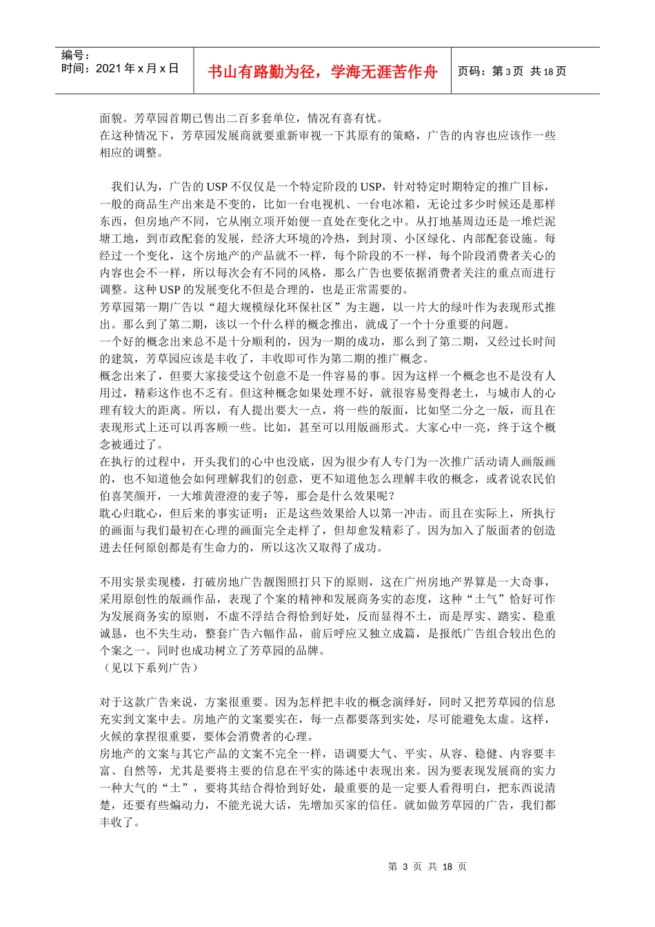 个案分析：芳草园(房地产)_第3页