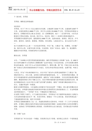 个案分析：芳草园(房地产)