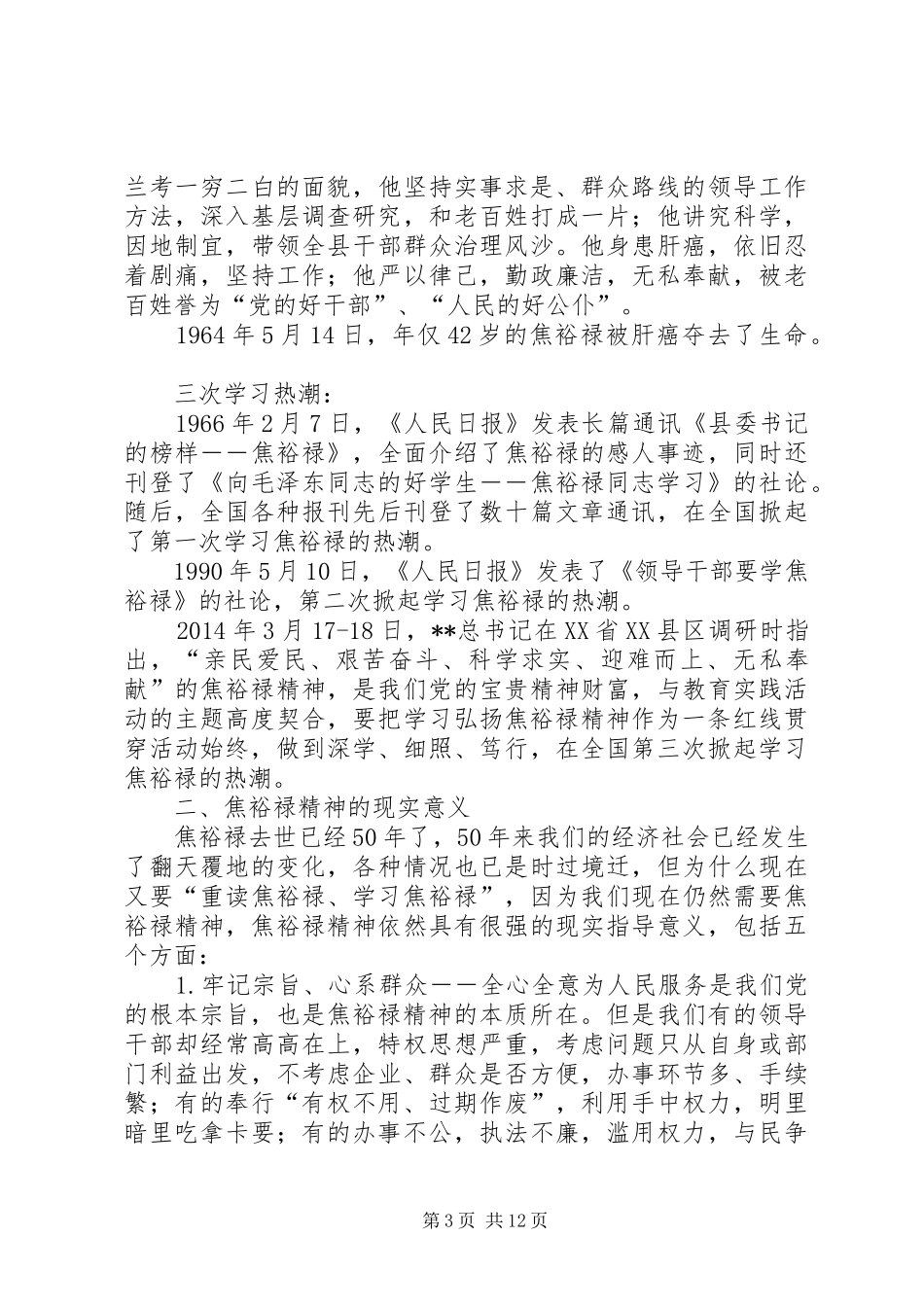 邢丽艳焦裕禄学习心得_第3页