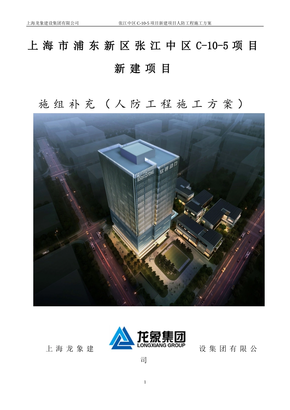 人防工程施工方案(DOC45页)_第1页