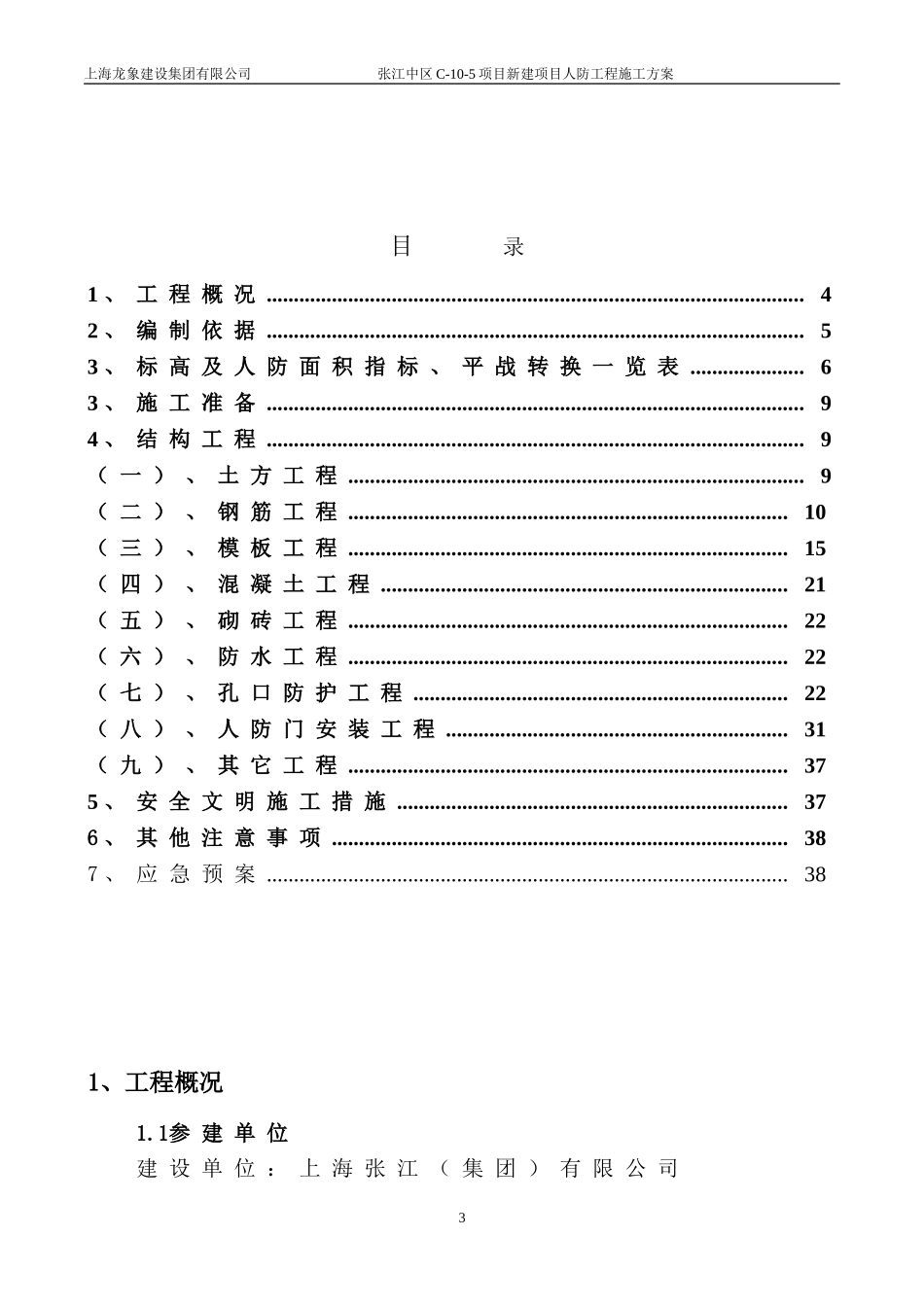 人防工程施工方案(DOC45页)_第3页