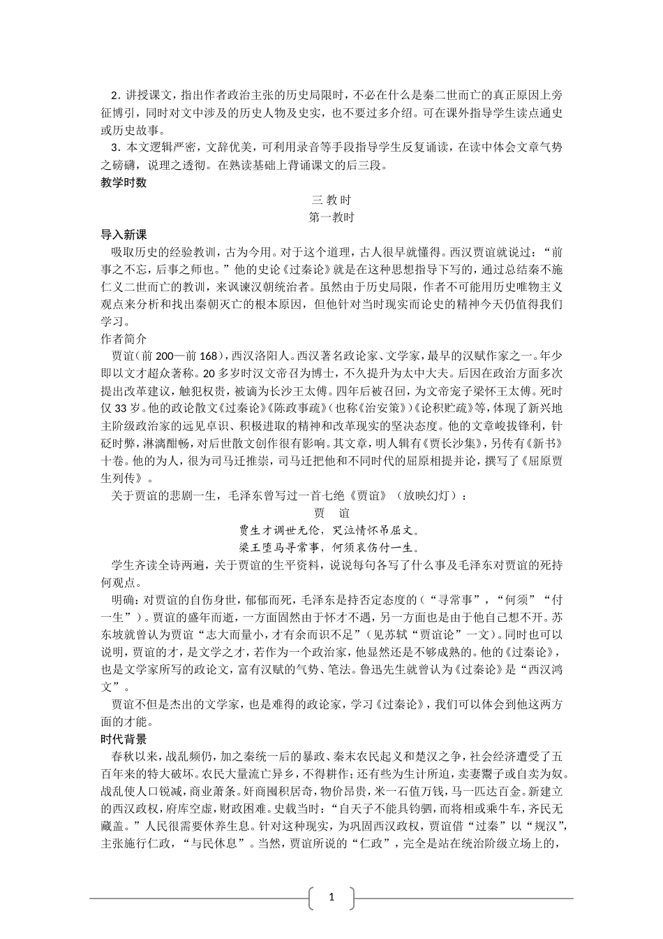 高中语文：3.11 过秦论 教案  新人教版必修3_第3页