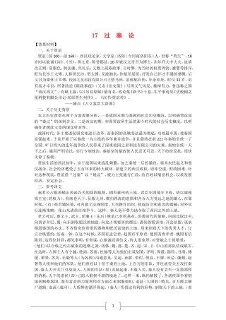 高中语文：3.11 过秦论 教案  新人教版必修3