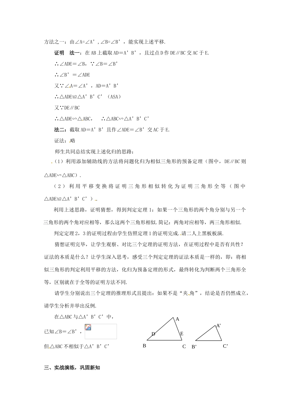 九年级数学上册 19.5 相似三角形的判定（一）教案 北京课改版_第3页