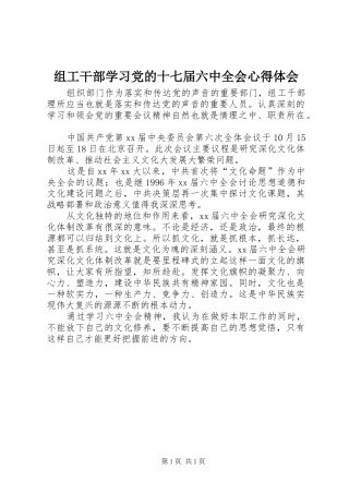 组工干部学习党的十七届六中全会心得体会