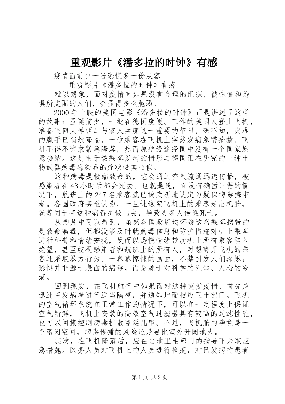 重观影片《潘多拉的时钟》有感_第1页