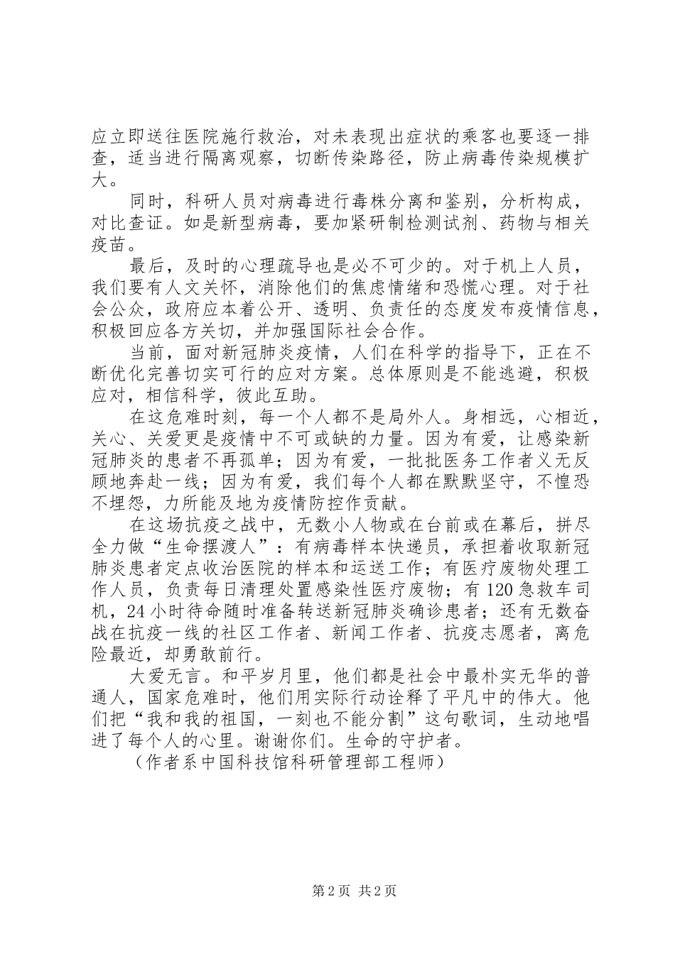 重观影片《潘多拉的时钟》有感_第2页