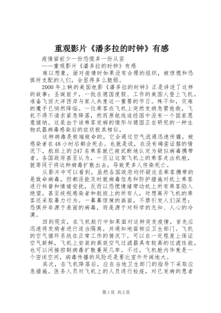重观影片《潘多拉的时钟》有感