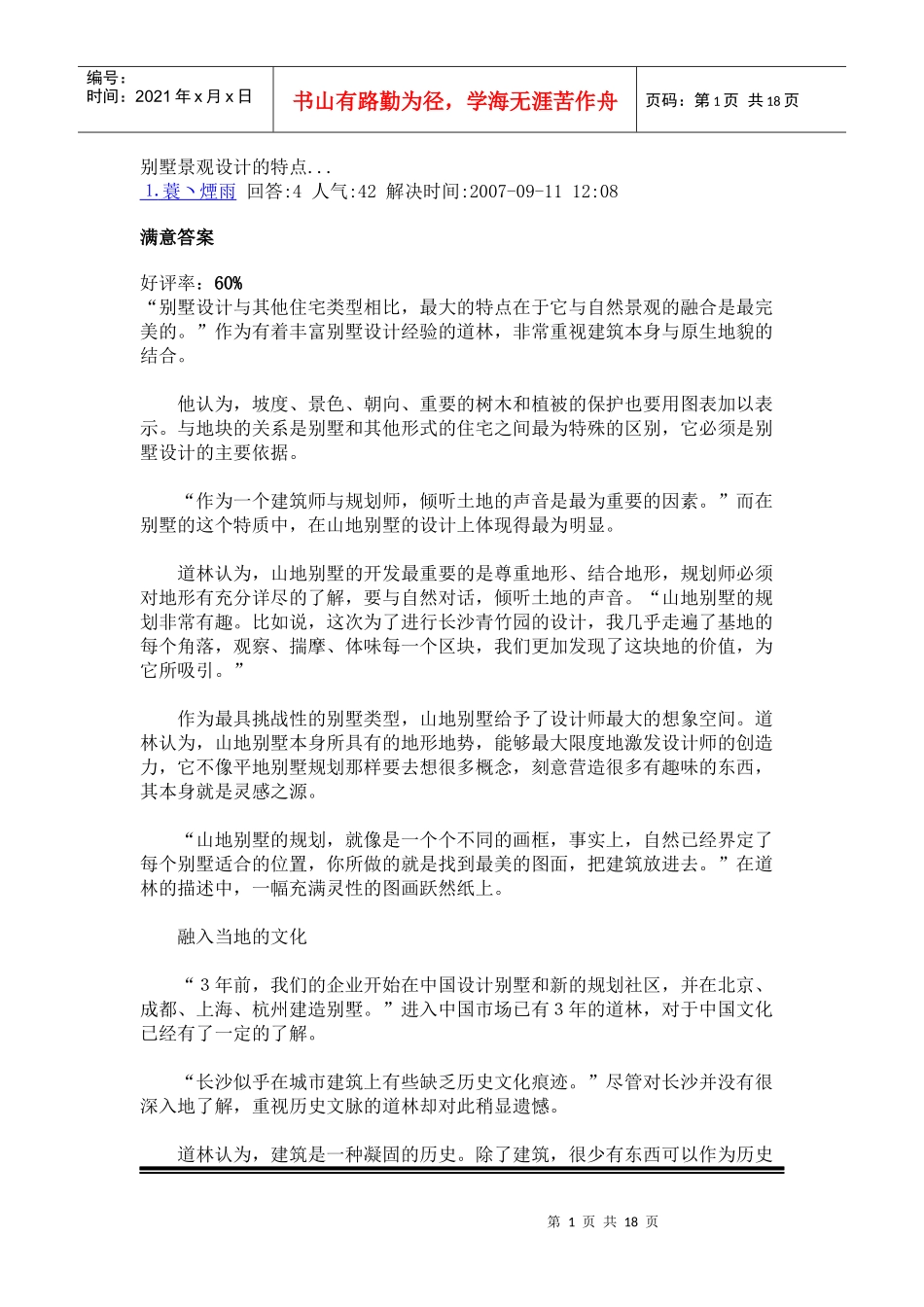 别墅景观设计的特点_第1页