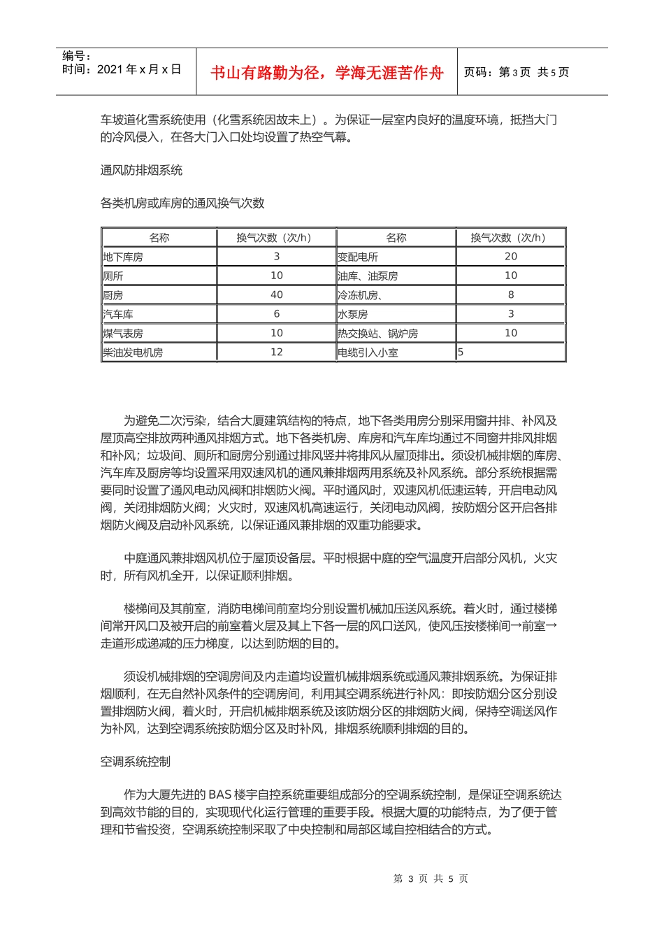 北京远洋大厦暖通空调设计经验与教训_第3页