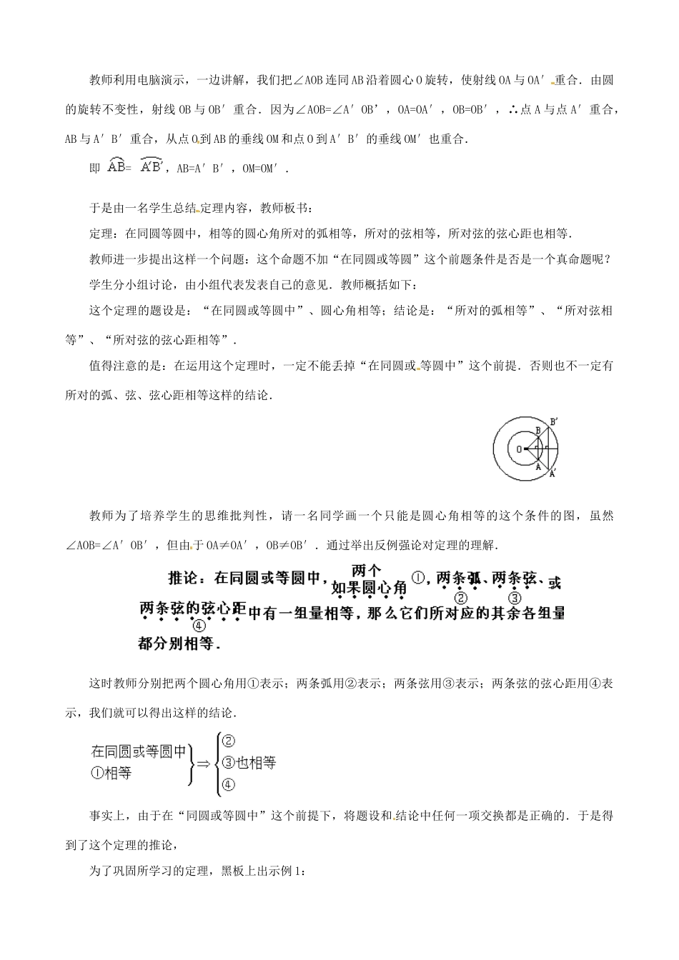 九年级数学上册 3.2圆的对称性教学设计 鲁教版_第2页