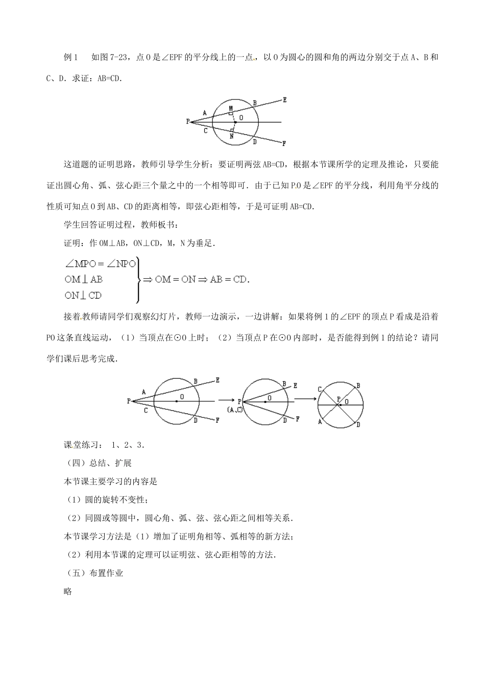 九年级数学上册 3.2圆的对称性教学设计 鲁教版_第3页