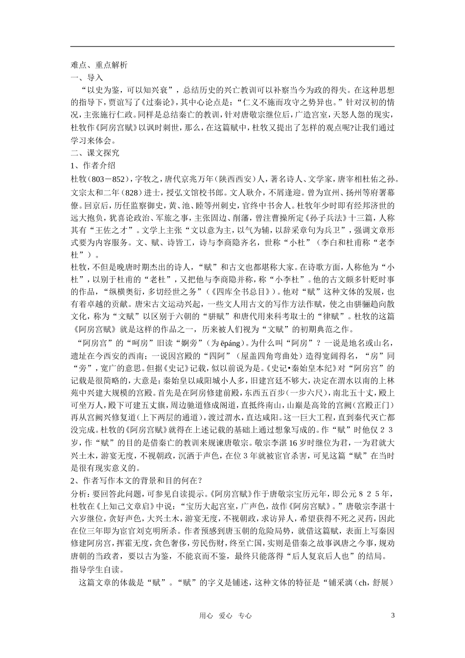 高中语文 第四单元 阿房宫赋精品教案 粤教版必修2_第3页