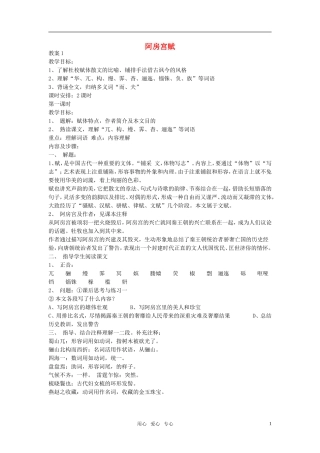 高中语文 第四单元 阿房宫赋精品教案 粤教版必修2