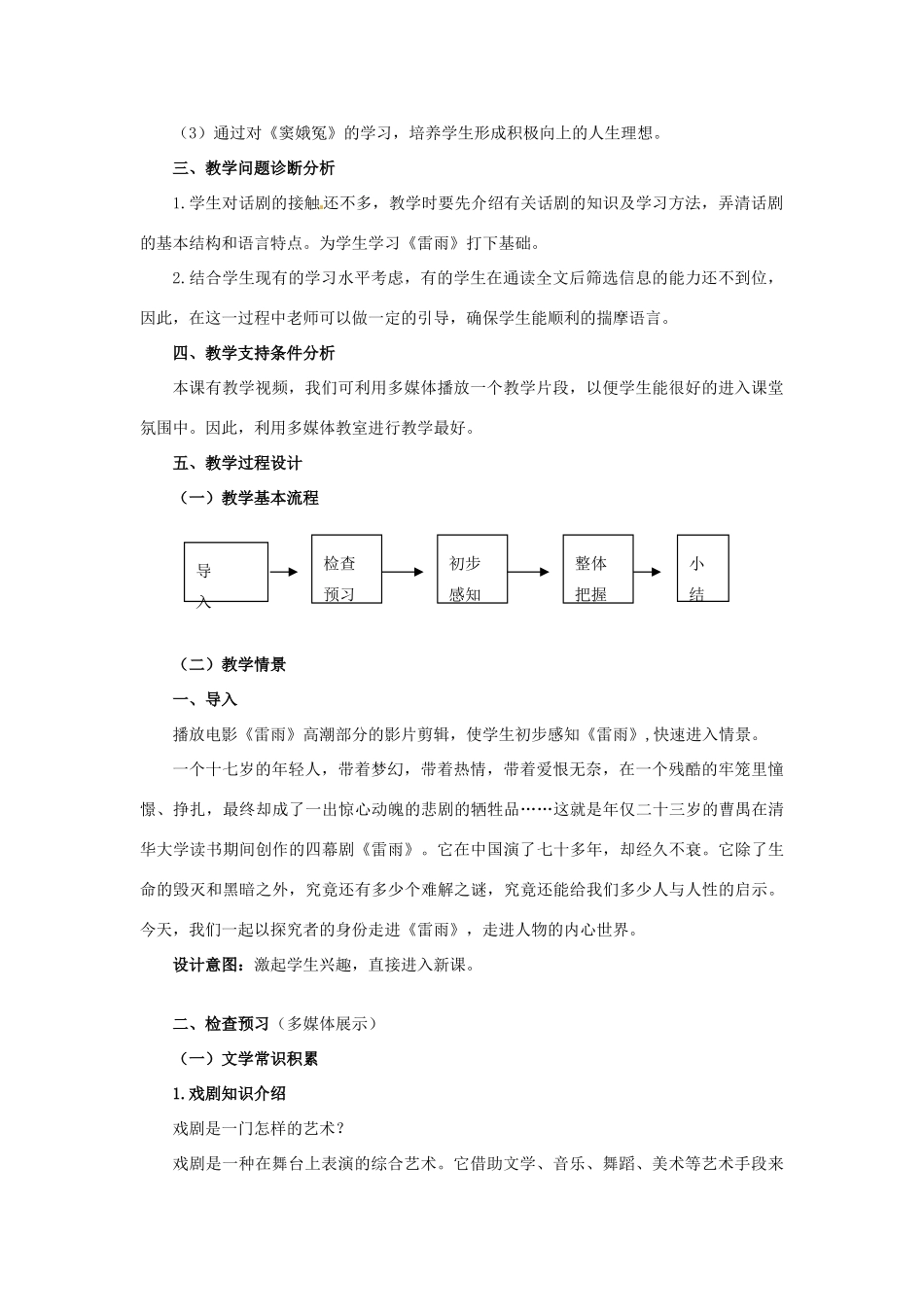 高中语文 第2课《雷雨》教学设计 新人教版必修4-新人教版高一必修4语文教案_第2页