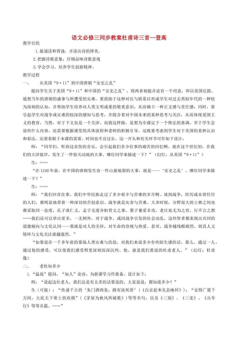 高中语文《登高》教案6 新人教版必修3_第1页