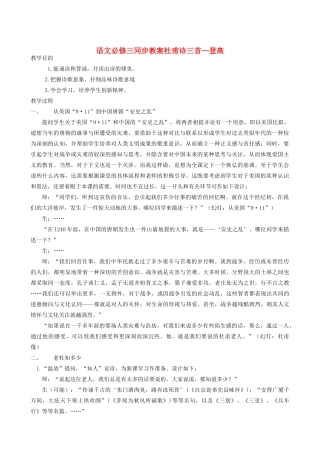 高中语文《登高》教案6 新人教版必修3