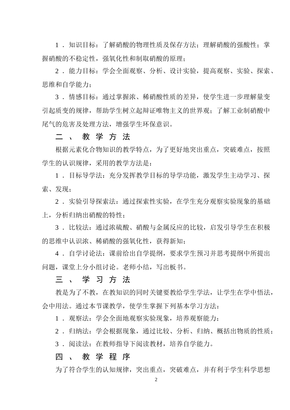 高中化学“硝酸”说课教案新人教版必修1_第2页