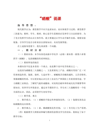 高中化学“硝酸”说课教案新人教版必修1
