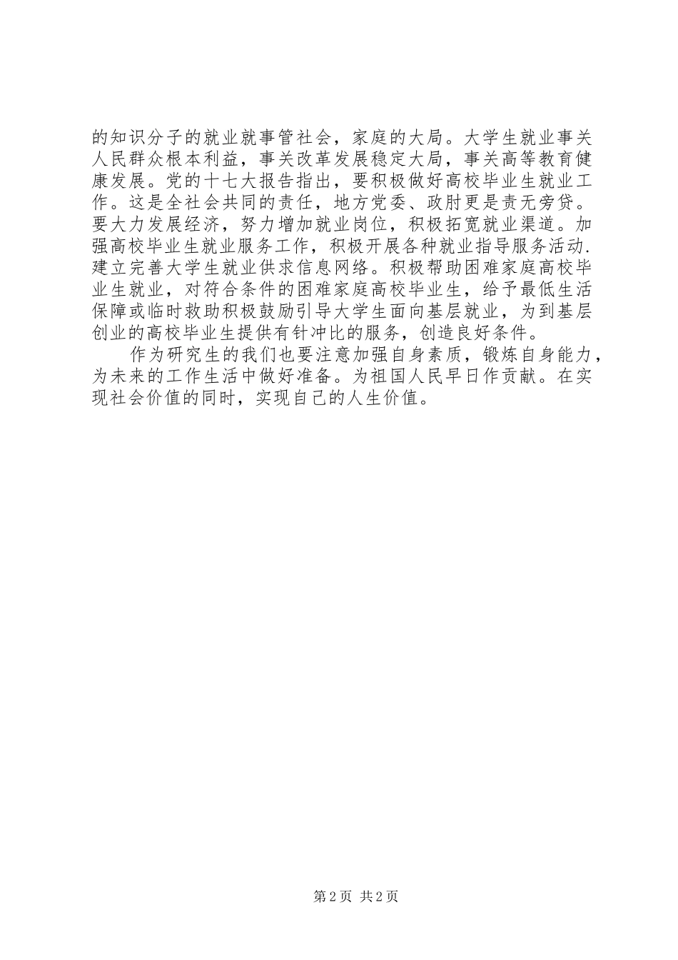 学习总理政府工作报告心得体会_第2页