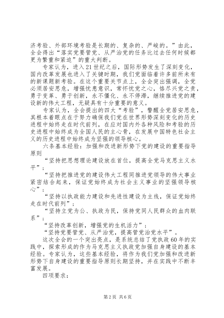 党的十七届四中全会精神学习心得体会_第2页