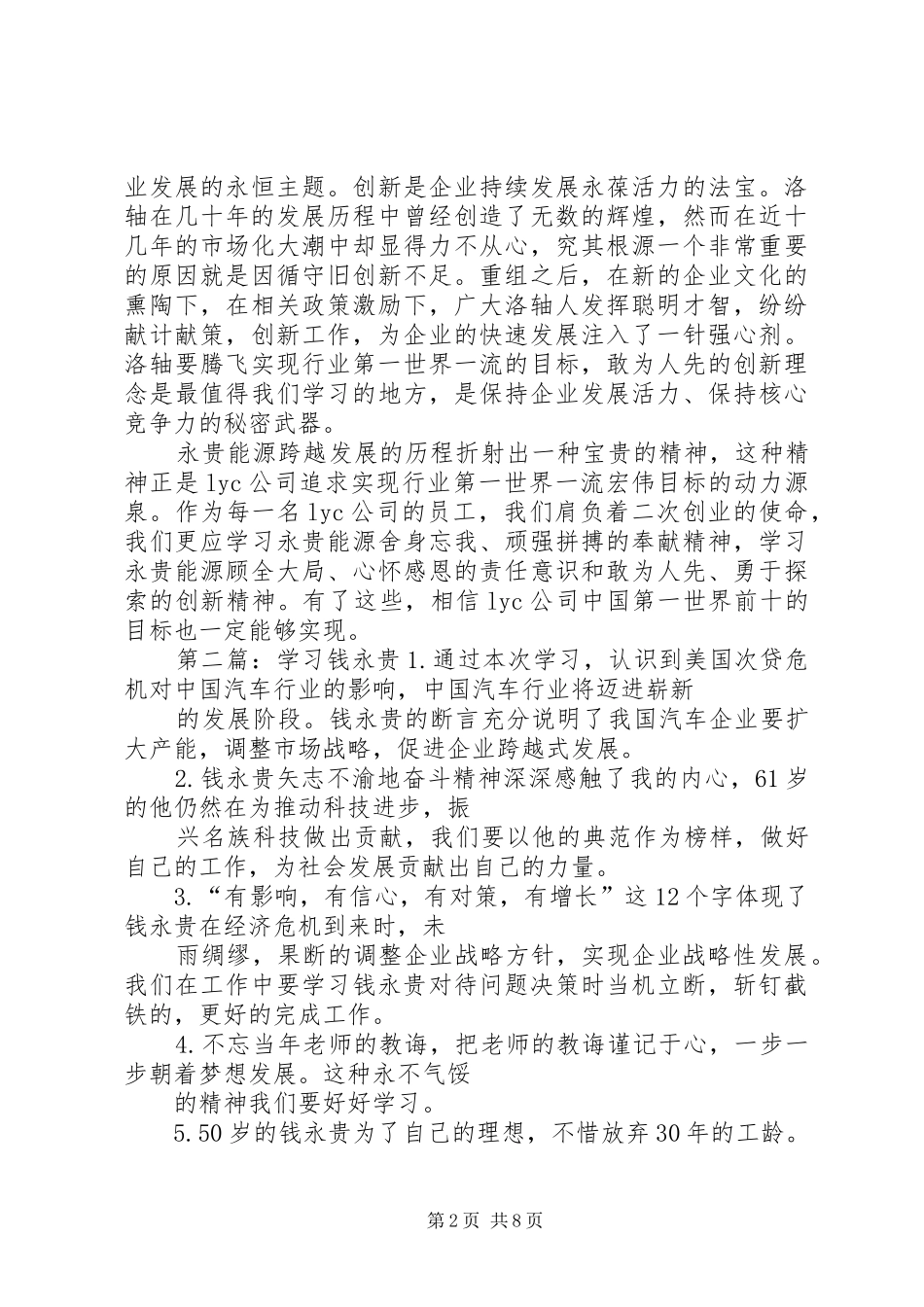 学习永贵能源心得体会_第2页