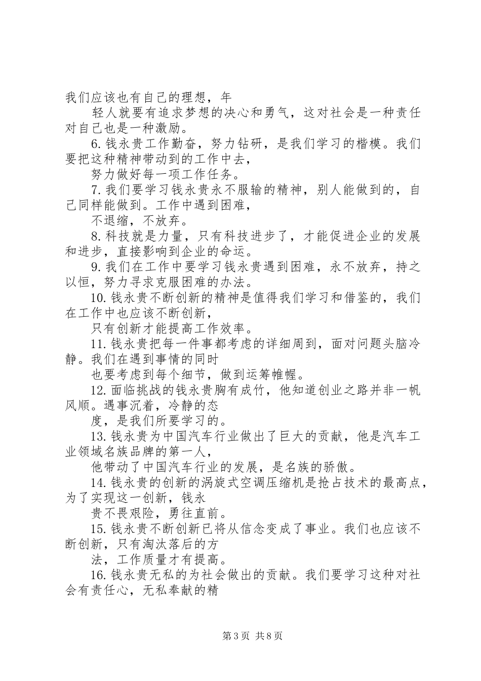 学习永贵能源心得体会_第3页