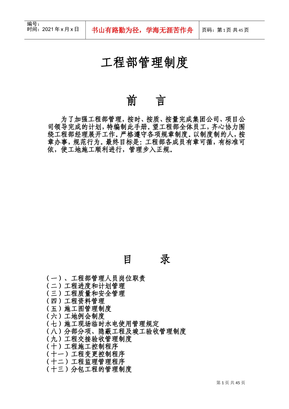 公司工程部管理制度(DOC61页)_第1页