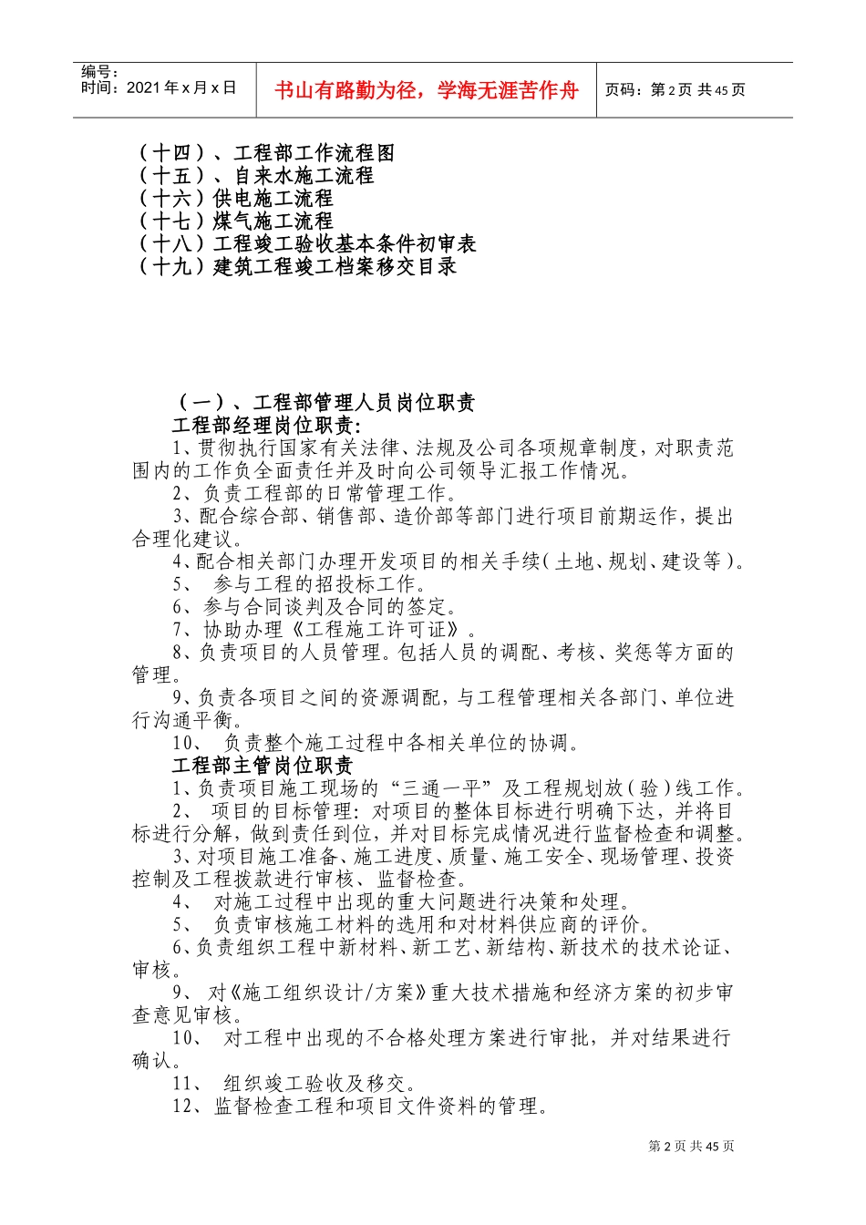 公司工程部管理制度(DOC61页)_第2页