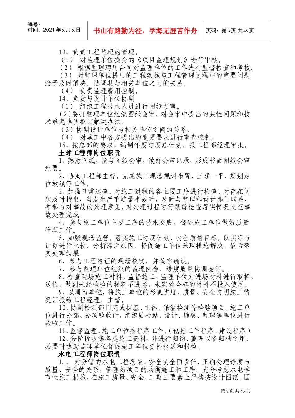 公司工程部管理制度(DOC61页)_第3页