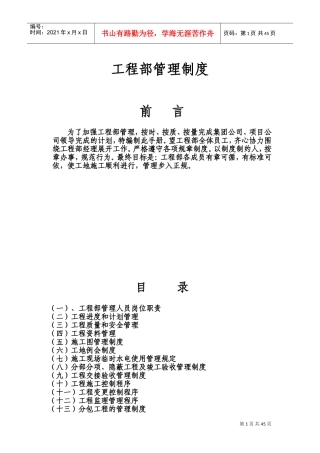 公司工程部管理制度(DOC61页)