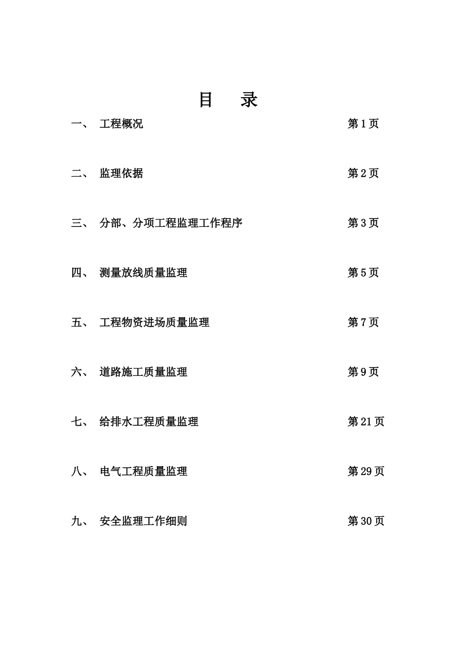 兰江北路市政工程监理细则_第2页