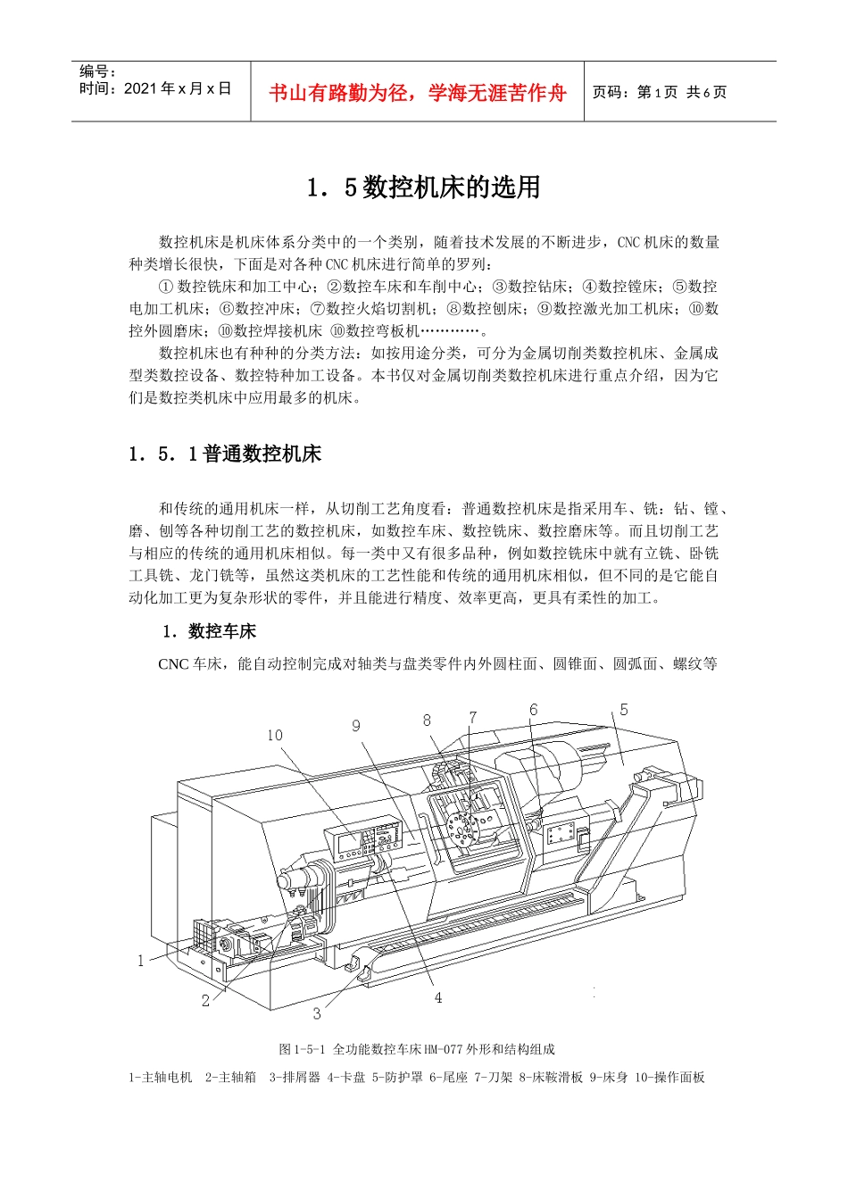 15数控机床的选用_第1页