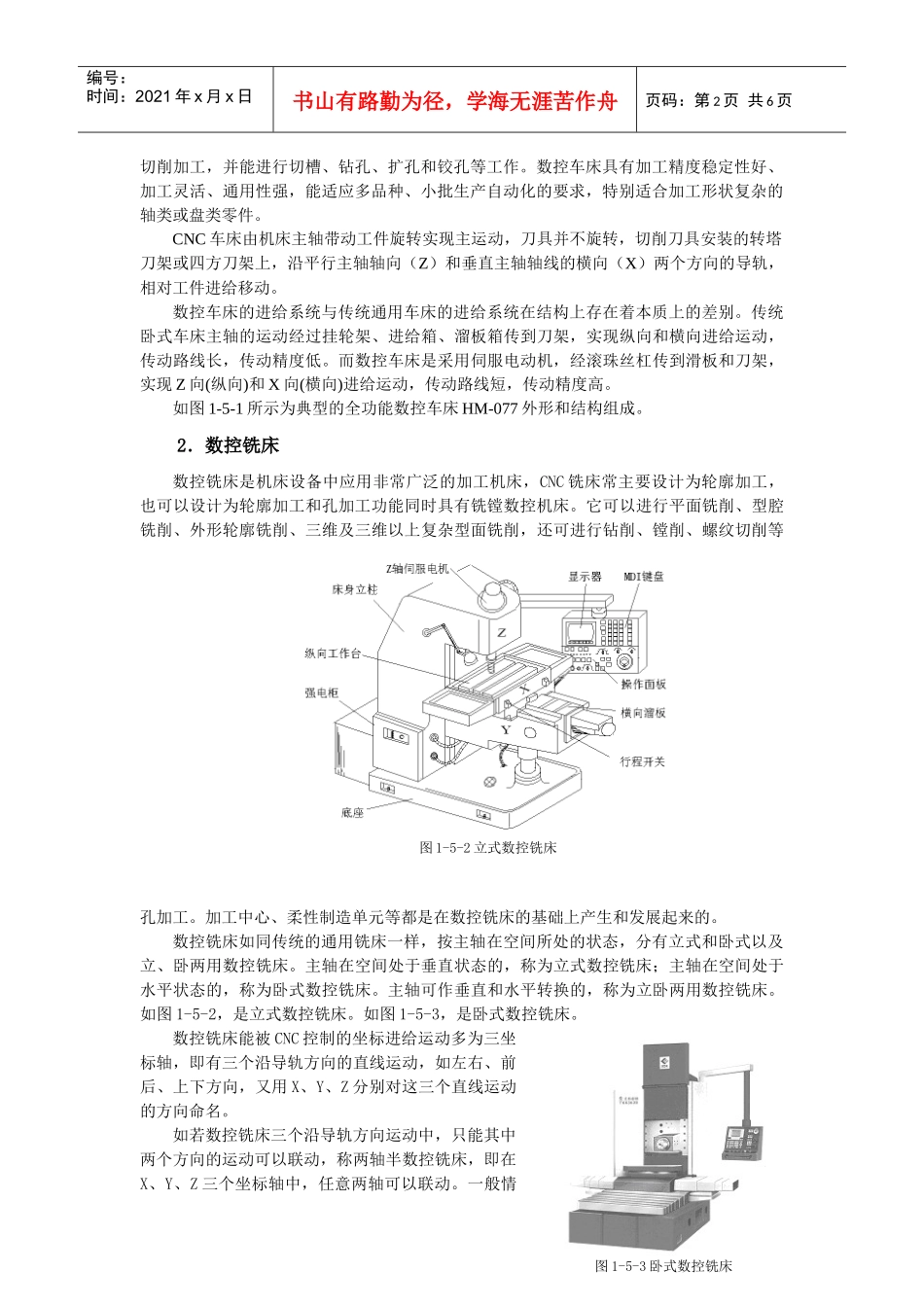 15数控机床的选用_第2页