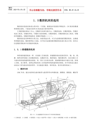 15数控机床的选用