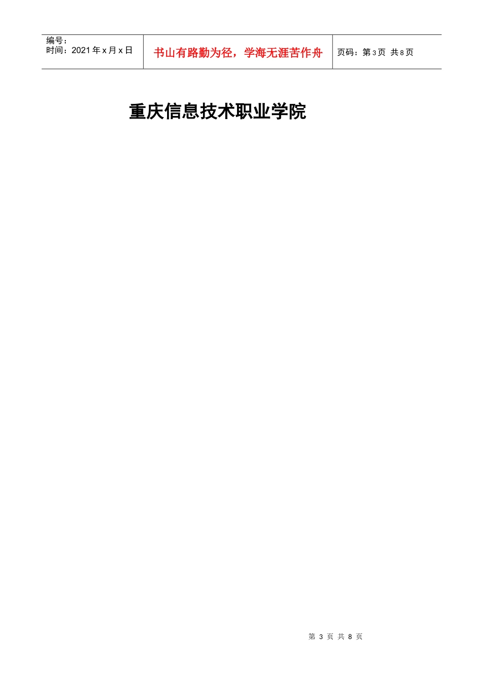 《机械设计基础》课程设计范本_第3页