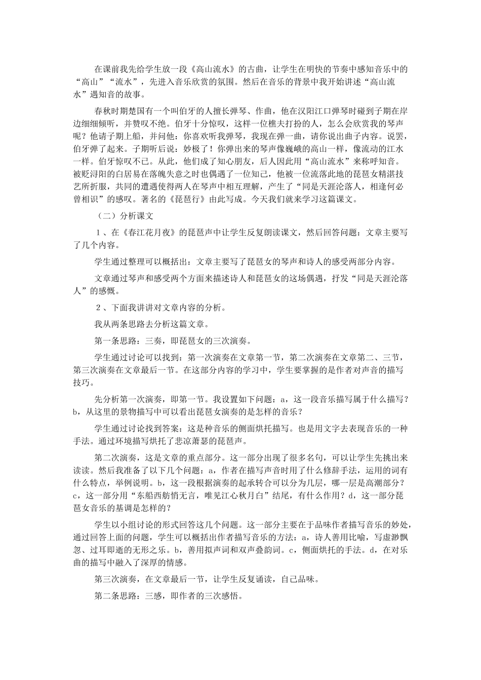 高中语文 第三专题之《琵琶行》说课稿 苏教版必修4_第2页