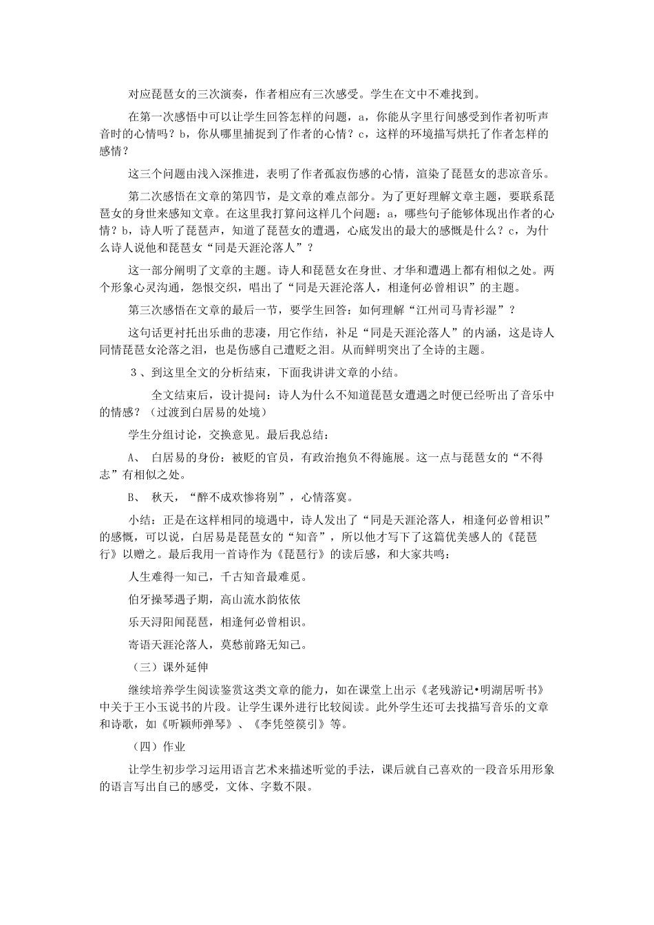 高中语文 第三专题之《琵琶行》说课稿 苏教版必修4_第3页