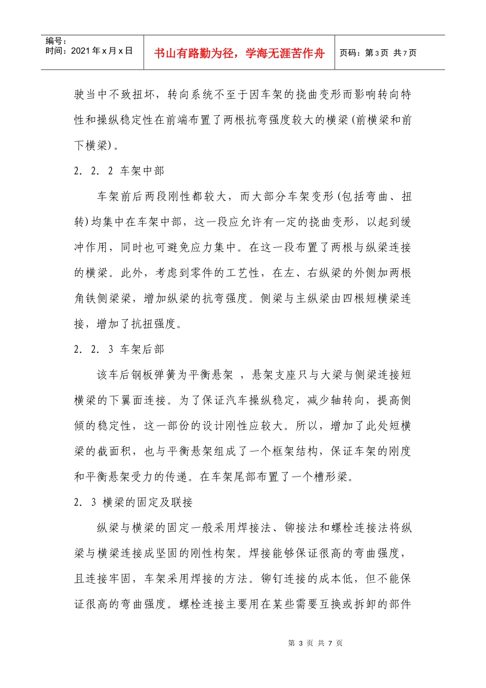 14座旅游观光车车架设计计算书_第3页