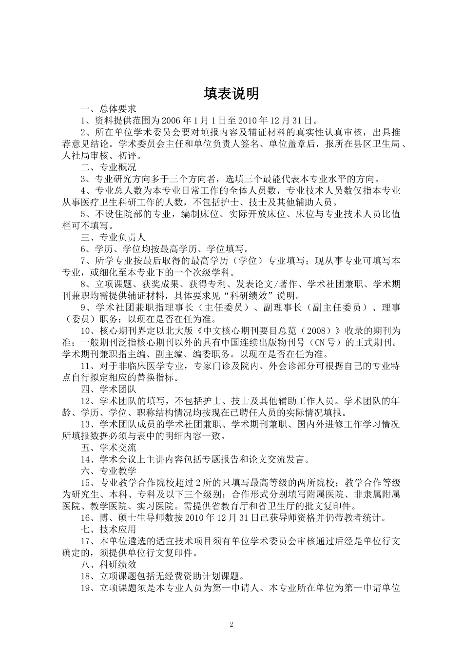 东营市医药卫生重点学科(特色专科)申请表_第2页